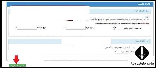 ثبت نام بیمه زائران اربعین4